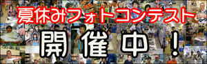 natuyasumi.jpg